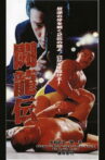 Toryu-den Movie Streaming Online