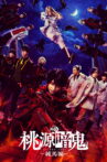 Tougen Anki: The Stage - Nerima Arc - Movie Streaming Online
