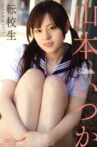 Transfer Student - Itsuka Yamamoto Movie Streaming Online