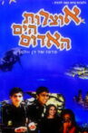 Treasures of the Red Sea Movie Streaming Online