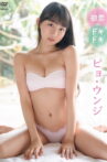 TSDS-42703 The Thrill of First Love Movie Streaming Online
