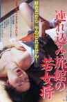 Tsure komi ryokan no waka okami Movie Streaming Online