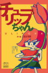 Tulip-chan Movie Streaming Online