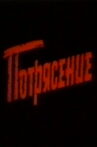 Turmoil Movie Streaming Online