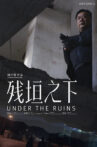 Under the Ruins Movie Streaming Online