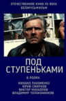 Under The Steps Movie Streaming Online