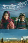 Unko Sweater Movie Streaming Online