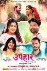 Upahaar Movie Streaming Online