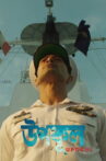 Upokul Movie Streaming Online