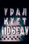 Ural Forges Victory Movie Streaming Online