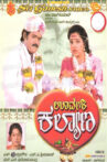 Urvashi Kalyana Movie Streaming Online