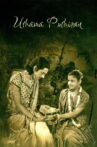 Uthama Puthiran Movie Streaming Online