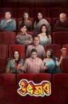 Utshob Movie Streaming Online