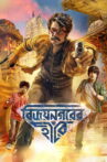 Vijaynagar'er Hirey Movie Streaming Online