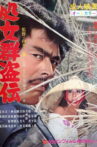 Virgin Thieves Movie Streaming Online