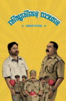 Viyyurinte Naathan Movie Streaming Online