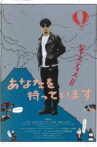 Waiting for You Movie Streaming Online