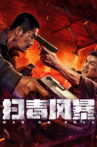 War on Drug Movie Streaming Online