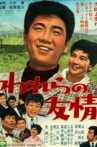 Warera no yūjō Movie Streaming Online