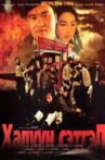 Warm Heart Movie Streaming Online