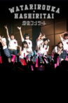 Watarirouka Hashiritai Kaisan Concert Movie Streaming Online