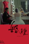 Wedding Movie Streaming Online