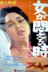 When a Woman is in Agony Movie Streaming Online