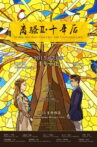 When the Rain Falls on the Unnamed Lake Movie Streaming Online