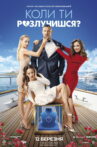 When Will You Get Divorced? Movie Streaming Online