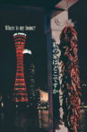 Where Is My Home? Movie Streaming Online
