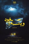 Where is Saoud? Movie Streaming Online