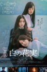 White Flowers and Fruits Movie Streaming Online