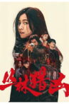 Who Killed Her Movie Streaming Online