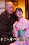 Widowed Wife: Father-in-law Care Movie Streaming Online