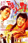 Wild Girl Movie Streaming Online