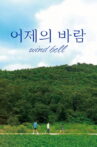 Wind Bell Movie Streaming Online