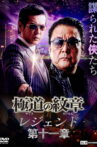 Yakuza Emblem Legend: Chapter 11 Movie Streaming Online