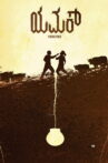YAMAK Movie Streaming Online