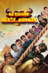 Yaman Kattalai Movie Streaming Online
