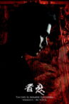 Yan She: El hombre que espera. Nin Yi Po Fa Movie Streaming Online