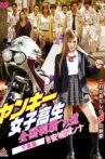 Yankee High School Girls’ Road to National Domination 3 Chiba Edition Movie Streaming Online