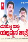 Yardo Duddu Yellammana Jathre Movie Streaming Online