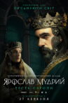 Yaroslav The Wise: The Father-In-Law of Europe Movie Streaming Online