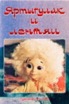 Yartygulak and the Lazy Movie Streaming Online