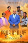 Ye Demena Dankiregnoch Movie Streaming Online