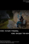 You Fall Like Rain, I Run Like Water Movie Streaming Online