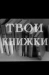 Your Books Movie Streaming Online
