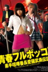 Youth Beat Down!  The Legend of the Brave Bare-Knuckled Fighter Aira Movie Streaming Online