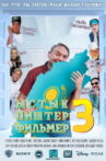 Ystyk Pishter Filmer 3 Movie Streaming Online