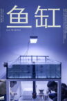 Yu Gang Movie Streaming Online